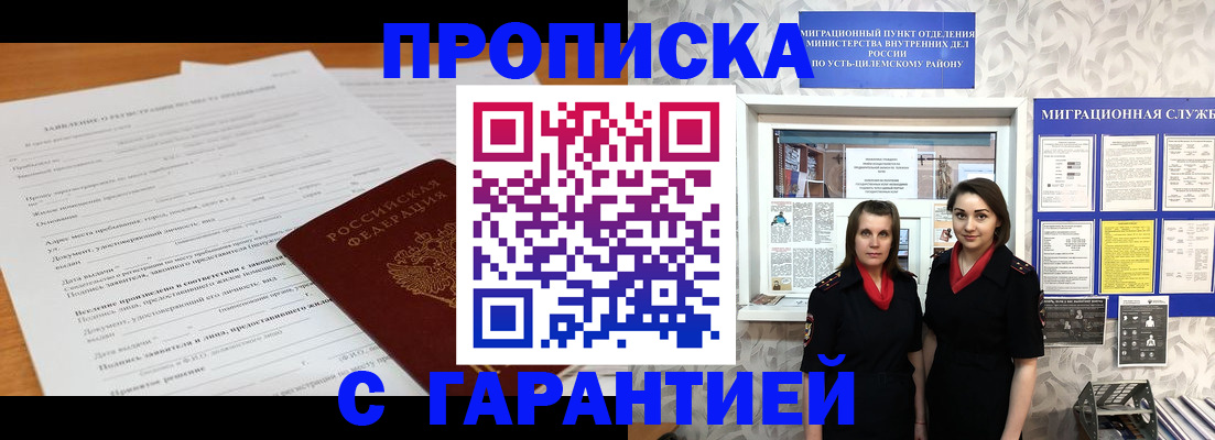 прописка в Сасово
